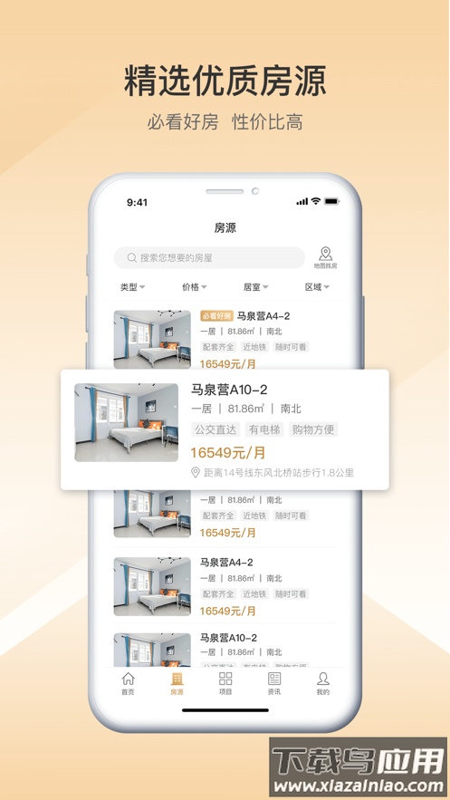 梧桐墅app最新版截图1