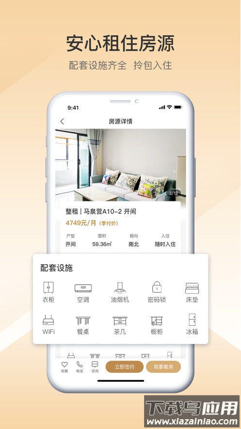 梧桐墅app最新版截图2