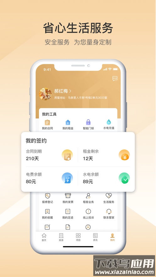 梧桐墅app最新版截图3