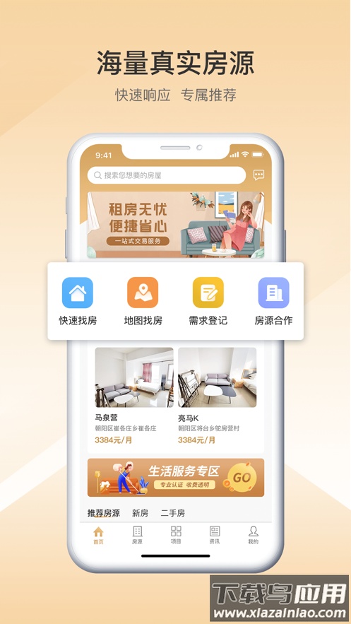 梧桐墅app最新版截图4