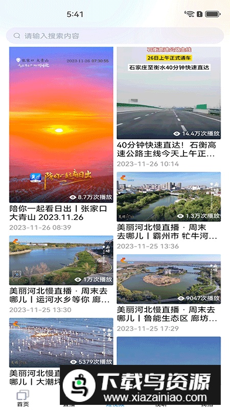 河北冀时手机客户端最新版截图1