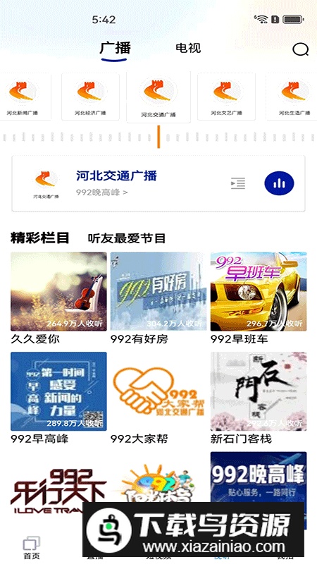 河北冀时手机客户端最新版截图2