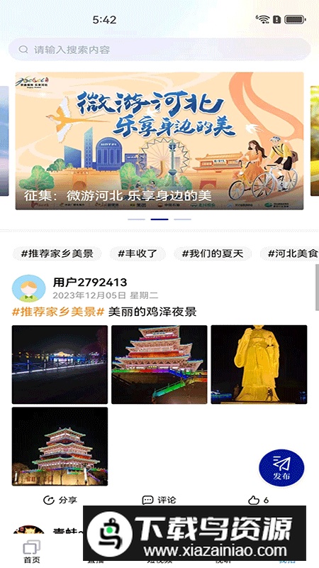 河北冀时手机客户端最新版截图3