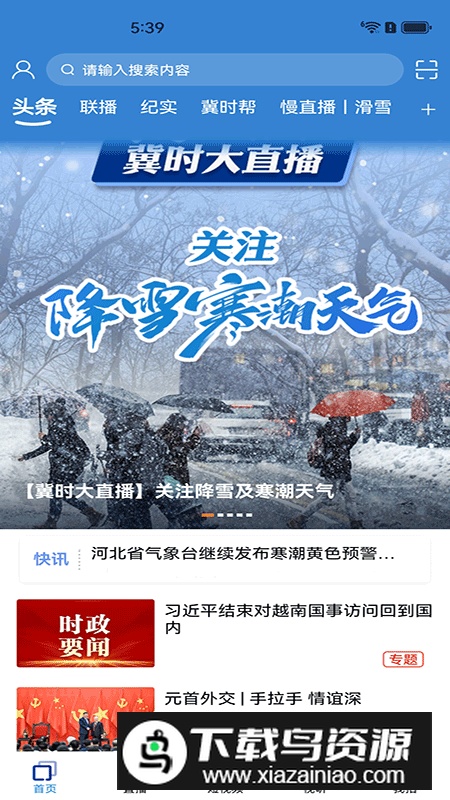 河北冀时手机客户端最新版截图4