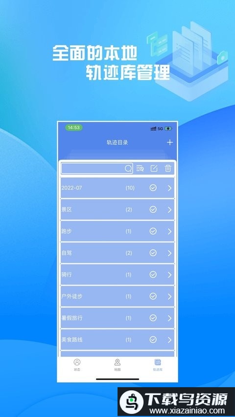 分享轨迹app最新版截图2