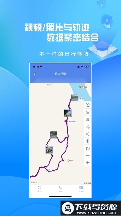 分享轨迹app最新版截图3