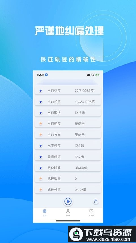 分享轨迹app最新版截图4