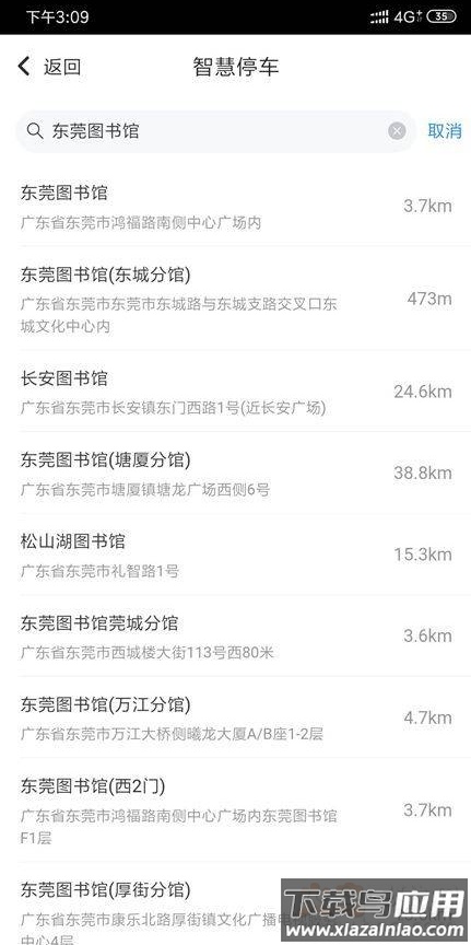 东莞通智慧停车app截图1