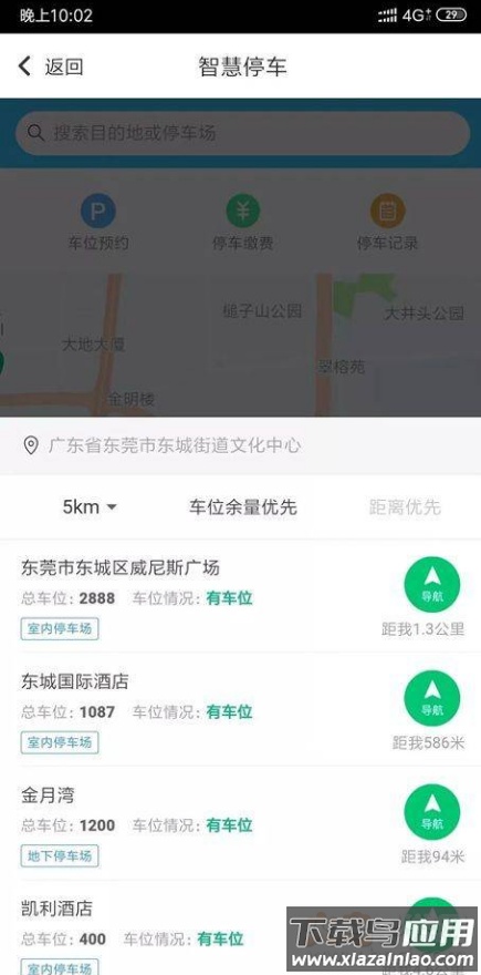 东莞通智慧停车app截图2