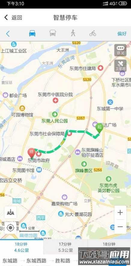 东莞通智慧停车app截图3