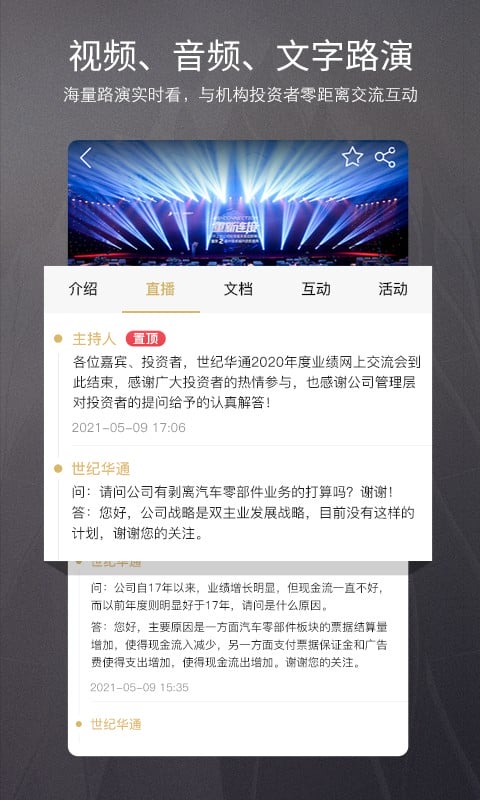 路演中平台截图2