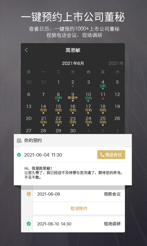 路演中平台截图3