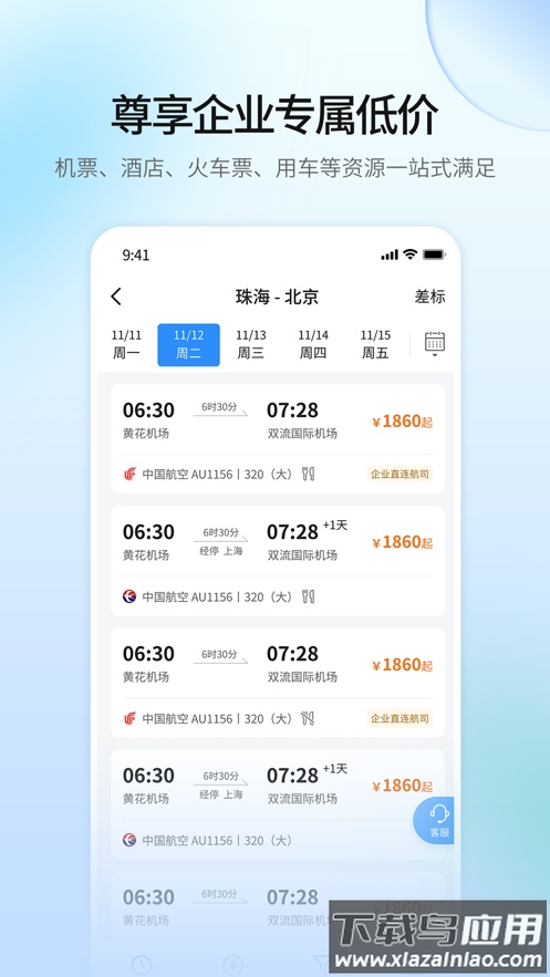 远光商旅平台下载app最新版截图2