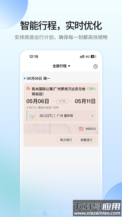 远光商旅平台下载app最新版截图4
