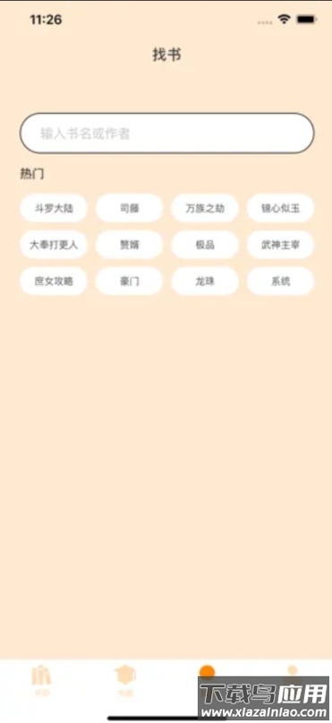 爱阅读书app最新版截图1