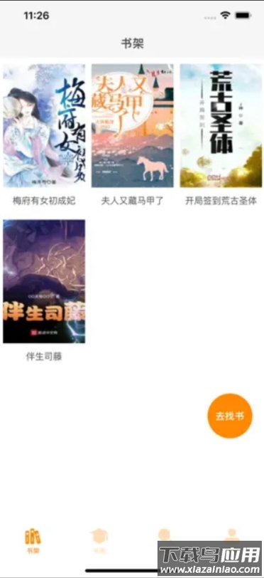 爱阅读书app最新版截图3