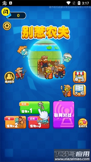 别惹农夫闪玩版免广告最新版截图1