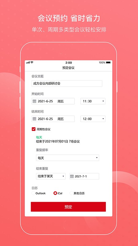 成方会议最新版最新版截图1