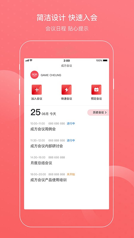 成方会议最新版最新版截图3