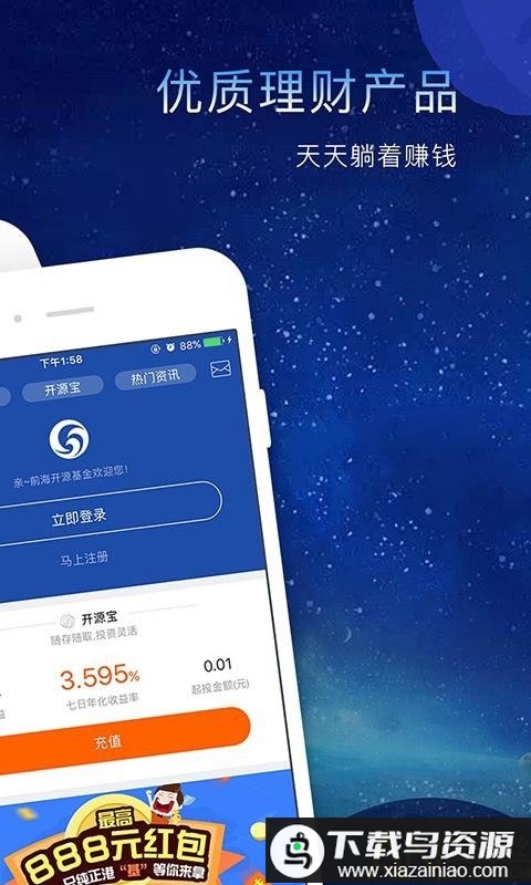 前海开源基金app截图1