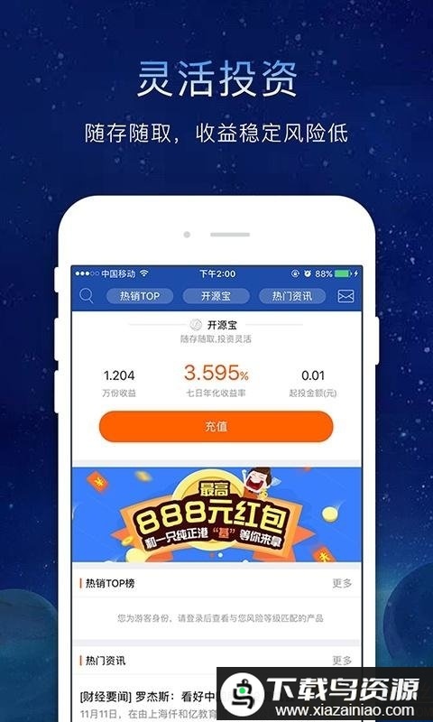 前海开源基金app截图3