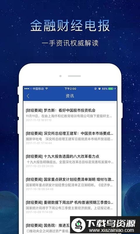 前海开源基金app截图4