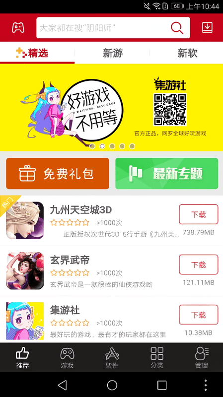 海马助手2024最新版本最新版截图3