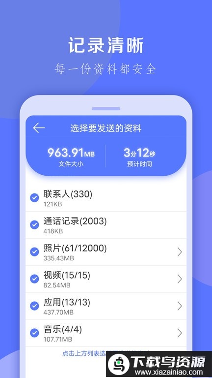 换机克隆官方免费最新版截图3