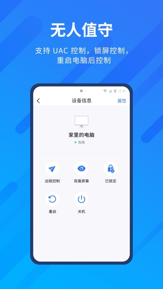 anyviewer远程控制(改名远程看看)最新版截图2