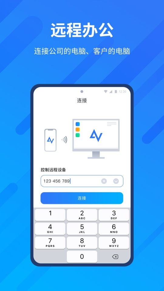 anyviewer远程控制(改名远程看看)最新版截图5