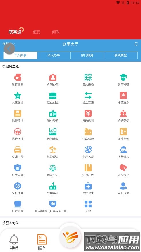掌上APP最新版截图1