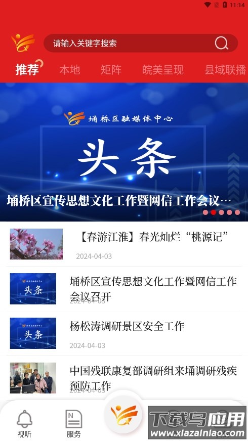 掌上APP最新版截图2