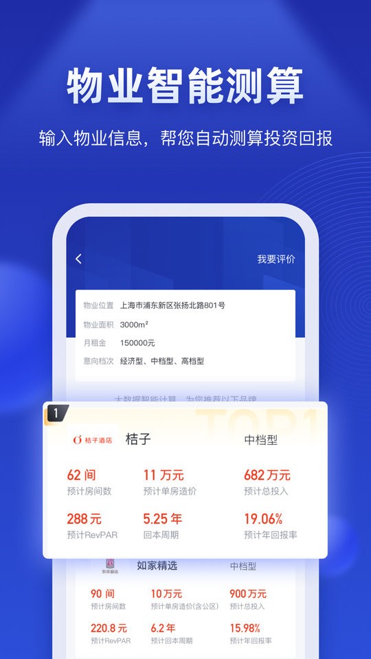 酒店之家软件最新版截图2