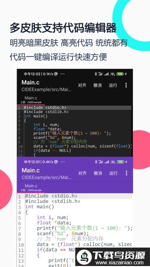 c语言编译器ideapp最新版截图1