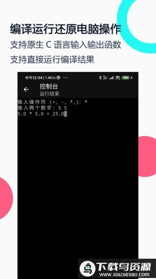 c语言编译器ideapp最新版截图2
