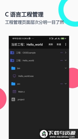 c语言编译器ideapp最新版截图3