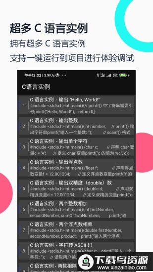 c语言编译器ideapp最新版截图4