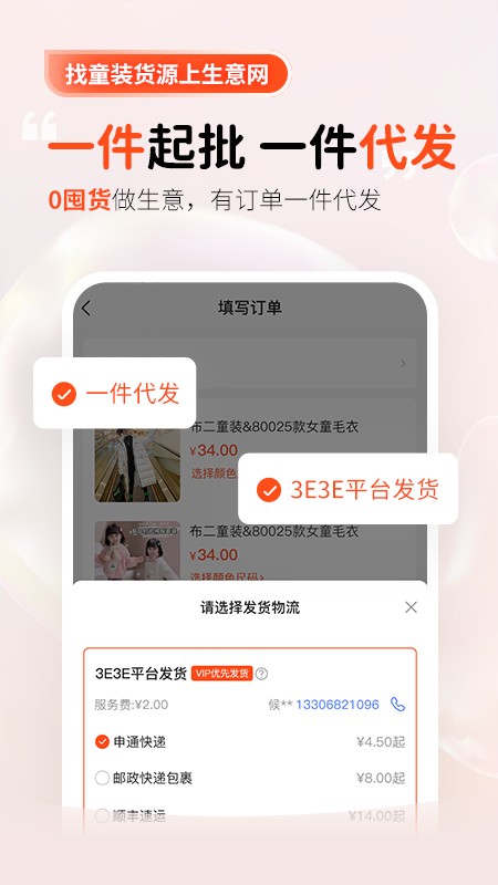 生意网童装货源批发截图2