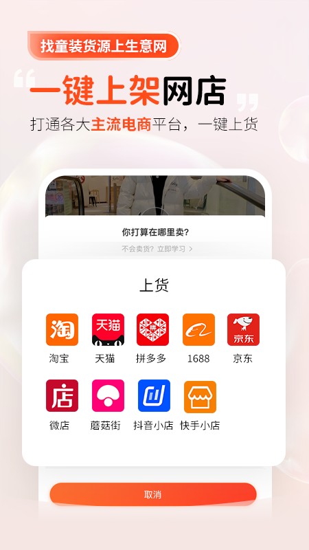 生意网童装货源批发截图3