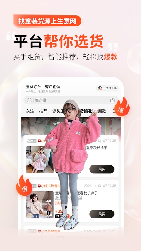 生意网童装货源批发截图4