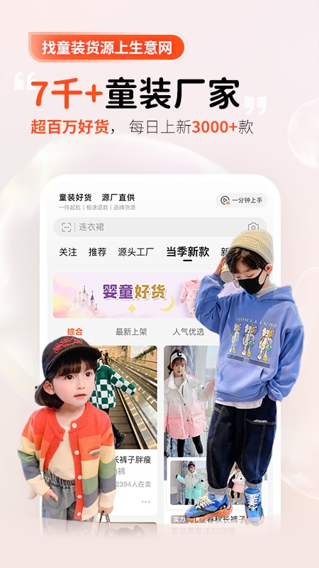 生意网童装货源批发截图5