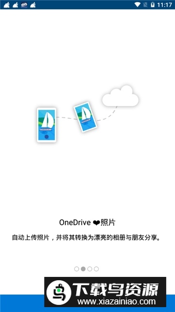OneDrive微软网盘客户端最新版最新版截图1