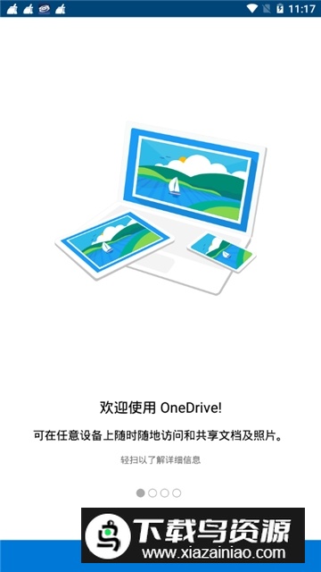 OneDrive微软网盘客户端最新版最新版截图2
