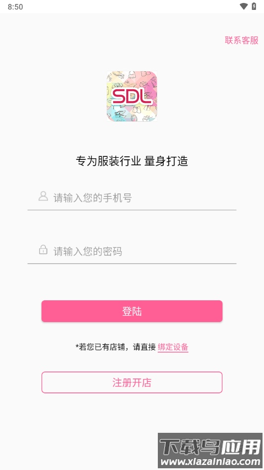 商得乐服装软件最新版截图1