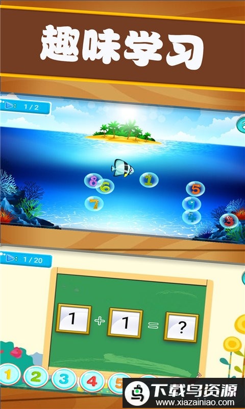 开心宝宝学数字app最新版截图4