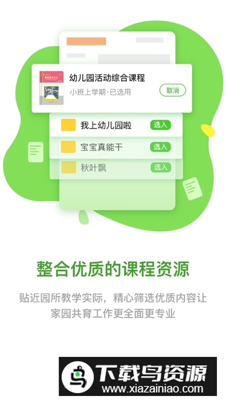 一起长大教师app最新版客户端截图2