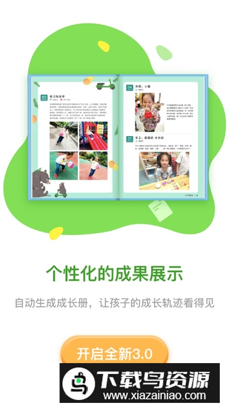 一起长大教师app最新版客户端截图3