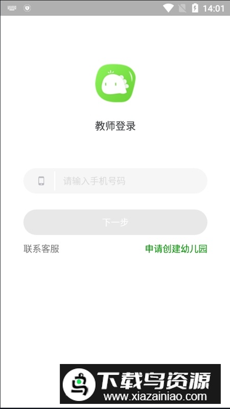 一起长大教师app最新版客户端截图4