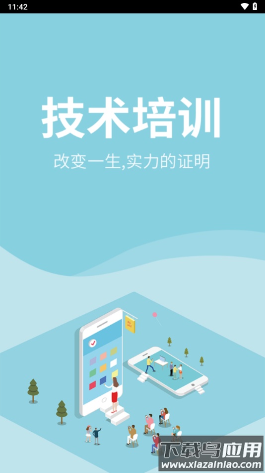 皖建通app下载截图