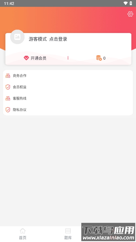 皖建通app下载截图